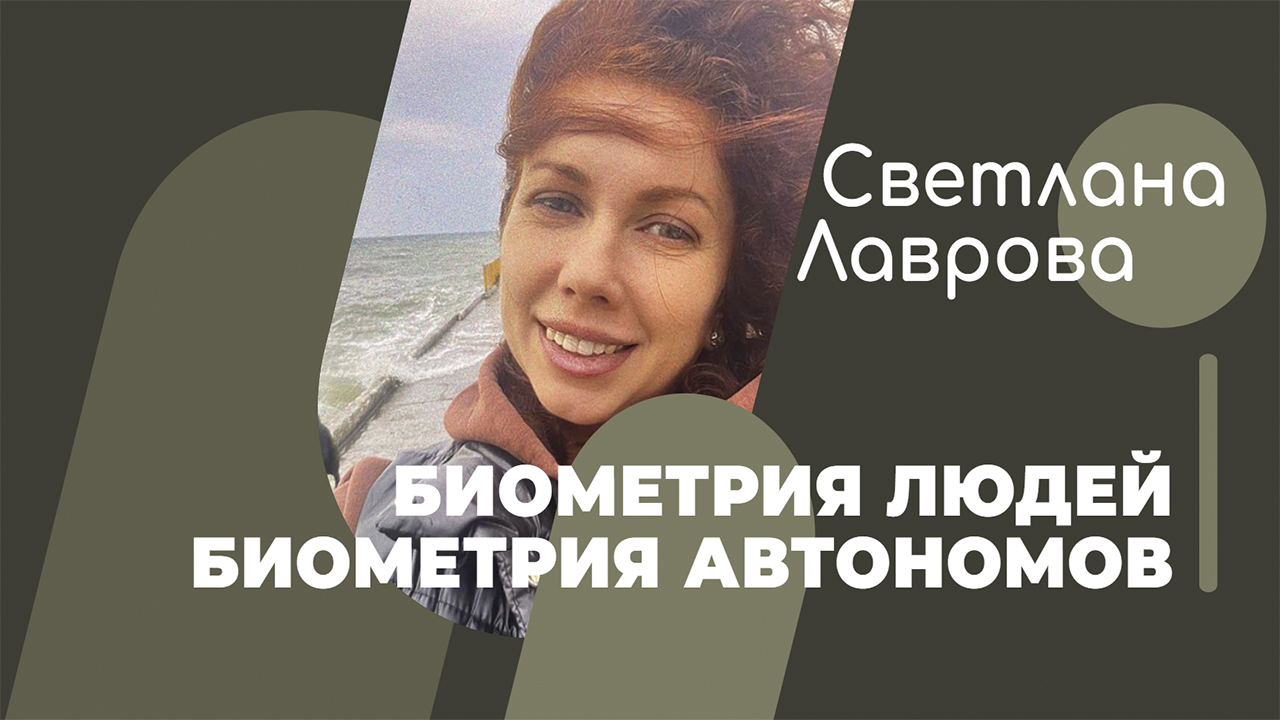 ШКОЛА АВТОНОМИИ | Биометрия Людей | Биометрия АВТОНОМОВ смотреть онлайн