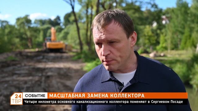 Масштабная замена коллектора в Сергиевом Посаде смотреть онлайн