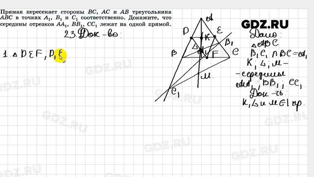№ 23 - Геометрия 10-11 класс Погорелов смотреть онлайн