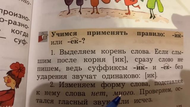 Русский язык/2 класс/Правило: Учимся писать суффиксы : -ик, -ек/09.12.20 смотреть онлайн