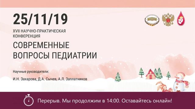 Современные вопросы педиатрии смотреть онлайн