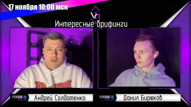 Брифинг - Криптовалюта, биткоин -25%, что нас ждёт и почему? смотреть онлайн