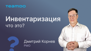 Инвентаризация: что это за процесс?