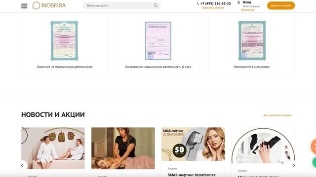 MediSPA центр BIOSFERA на Ленинском проспекте в Москве смотреть онлайн