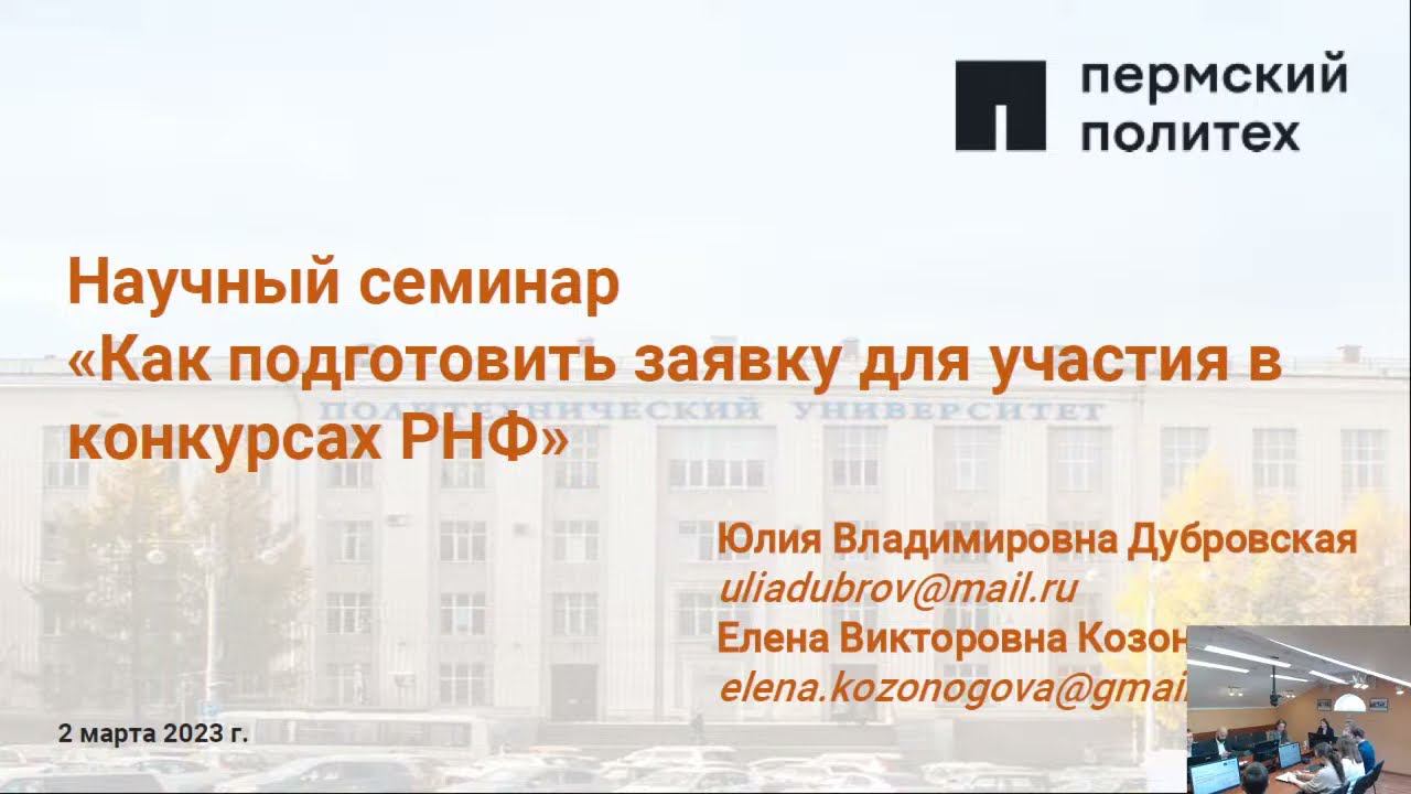 "Подготовка грантовой заявки: методика и практика" смотреть онлайн