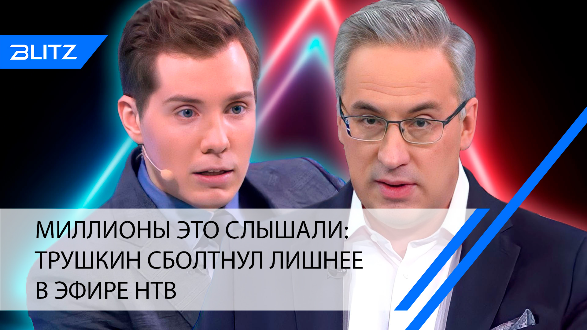 Миллионы это слышали: Трушкин сболтнул лишнее в эфире НТВ