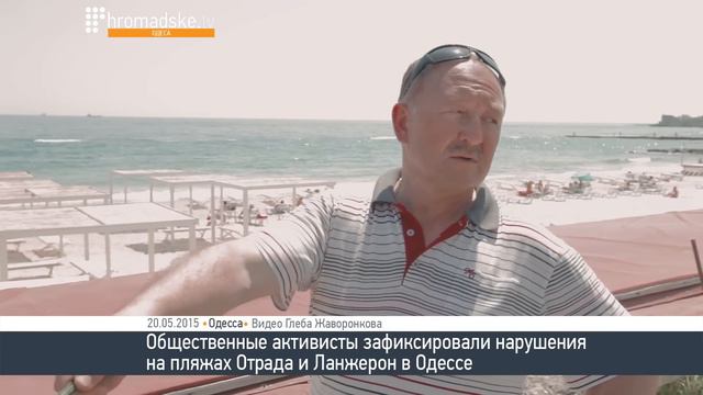 На пляжах "Отрада" и "Ланжерон" сегодня сносили незаконно установленные МАФы смотреть онлайн