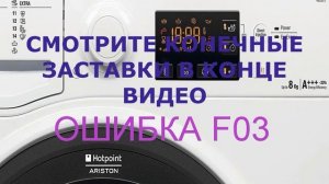 Стиральная машина Аристон ошибка F03. Как проверить датчик температуры стиральной машины