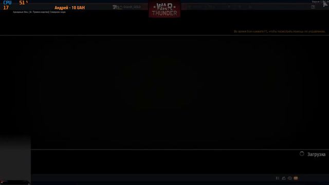 Играем в WarThunder Общение, чат, @Ksenonmusic смотреть онлайн