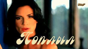 ?Премьера! ?ALIB feat. Maryele - ???Поплыл...???