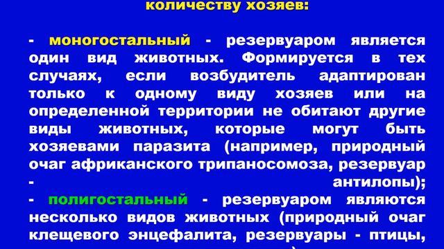 Природно-очаговые инфекции смотреть онлайн
