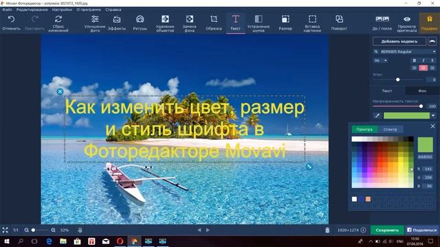? ? Movavi Фоторедактор. Как добавить текст на фото, изменить цвет, размер и стиль шрифта смотреть онлайн