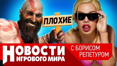 Игровые новости и обзоры