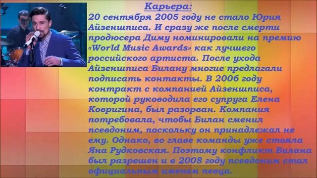 Краткая биография Димы Билана смотреть онлайн