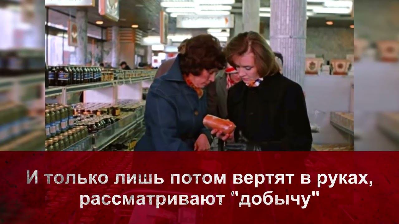 Тема дефицита в "Москва слезам не верит" смотреть онлайн