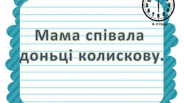 #Зоровий_диктант-№7#2_клас#НУШ# смотреть онлайн