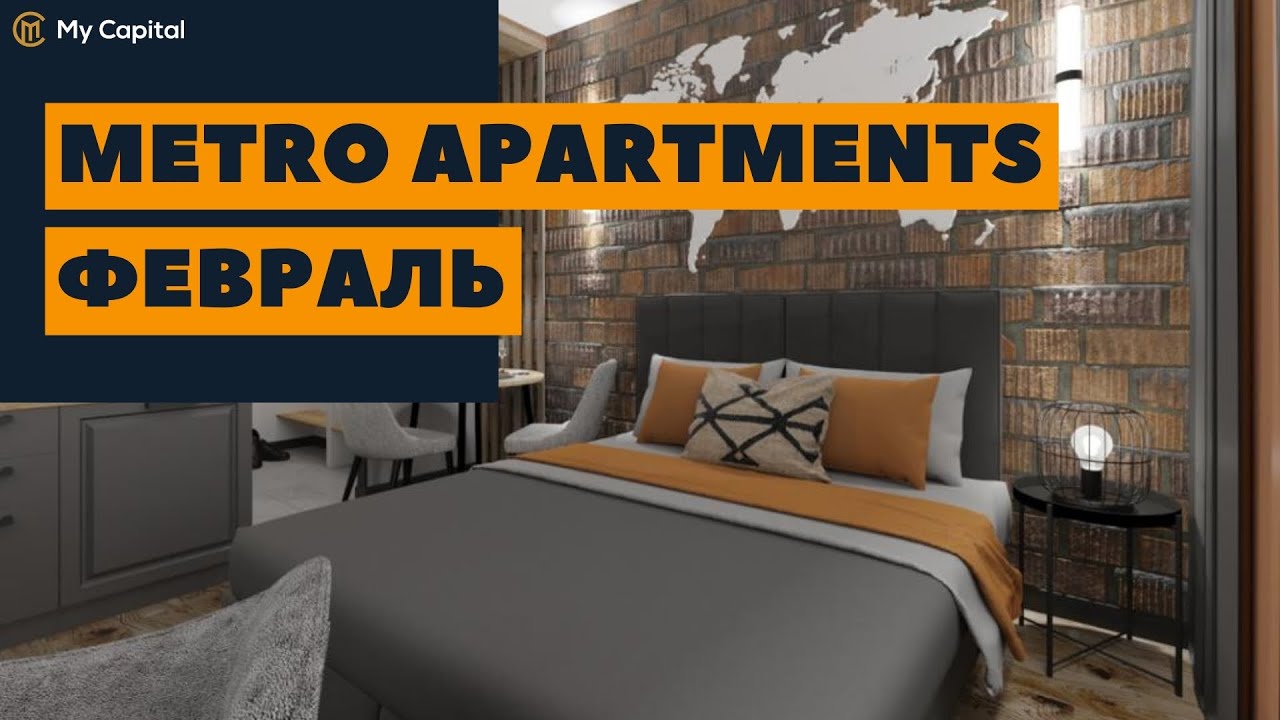 Как заработать на недвижимости? I апарт-отель 