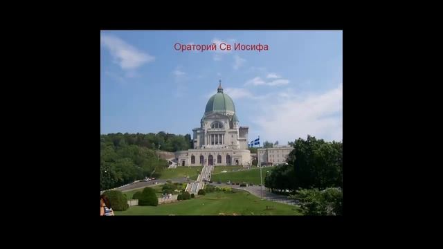 Канада и её достопримечательности. Canada And Its Attractions