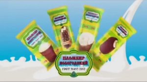 Реклама мороженого от трёх богатырей