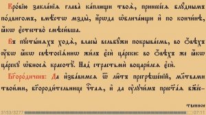 Канон Усекновению главы святого Иоанна, Пророка, Предтечи и Крестителя Христова
