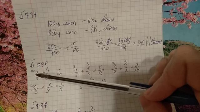 793, 794, 796, 797, 798 Математика 6 класс. Решаем задачи с помощью пропорции. Тема Пропорции. смотреть онлайн