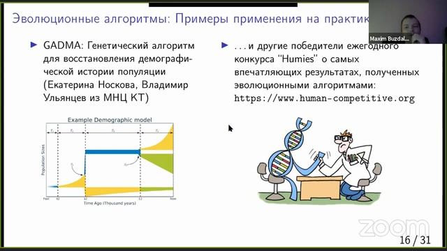 Представление лабораторий ФИТИП. Evolutionary Computation Lab, ИТМО ФИТИП, осень 2020. смотреть онлайн