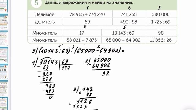 Математика 4 класс 103 урок смотреть онлайн