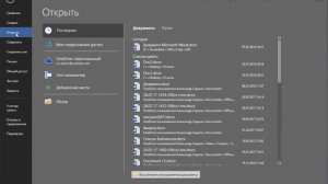 Поиск утерянного и не сохранённого документа | Полезные советы Word №2