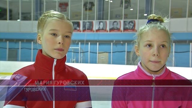 Новые победы и новые цели юных «звездочек» фигурного катания смотреть онлайн
