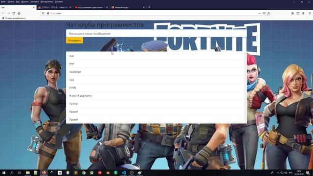 ПОДГОТОВИМ ПРОГРАММЫ - Программируем чат на HTML, CSS, JavaScript, PHP, SQL смотреть онлайн