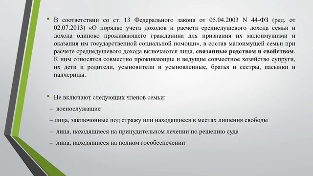 Как оформить статус малоимущей семьи смотреть онлайн