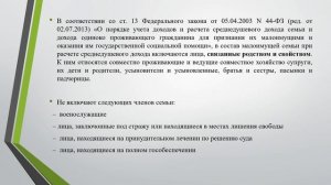 Как оформить статус малоимущей семьи