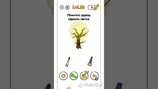 Trick Me 12, 13, 14, 15, 16 level смотреть онлайн