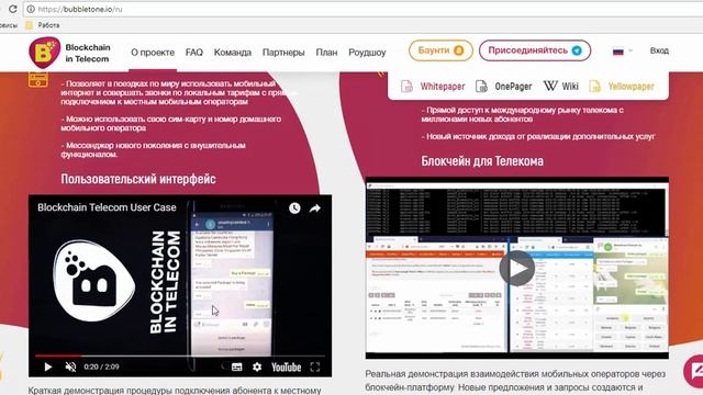 BUBBLETONE - блокчейн-платформа для телекома. смотреть онлайн