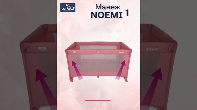 Манеж Lorelli Noemi 1 Layer