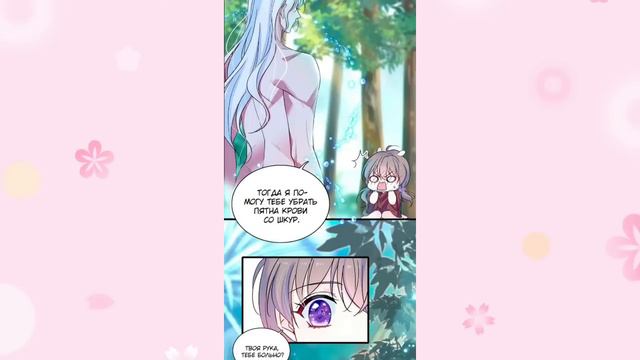 Озвучка Манги «Моя новая жизнь в мире зверей» главы 1-10