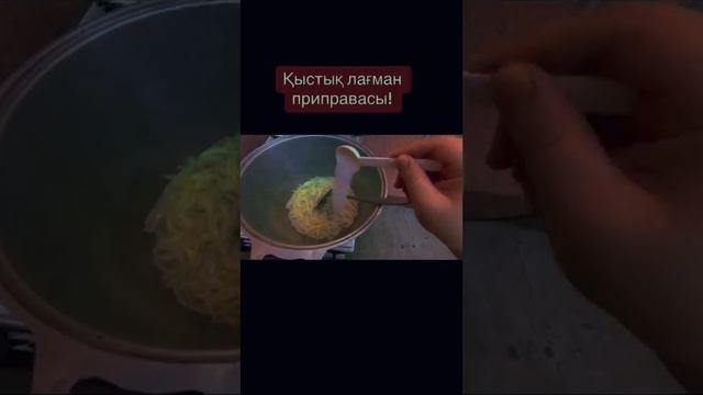 Кыстык лагман приправасы .Приправа для лагмана заготовка ???? Подписывайтесь пожалуйста??️ смотреть онлайн