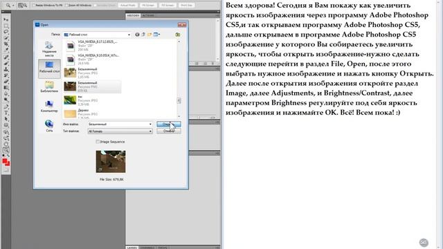 Увеличение яркости изображения через Adobe Photoshop CS5 смотреть онлайн
