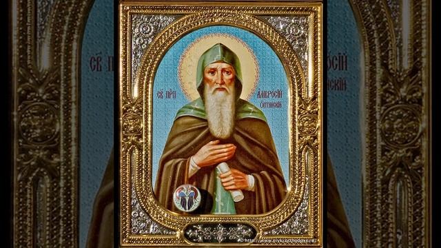 Акафист Амвросию Оптинскому смотреть онлайн