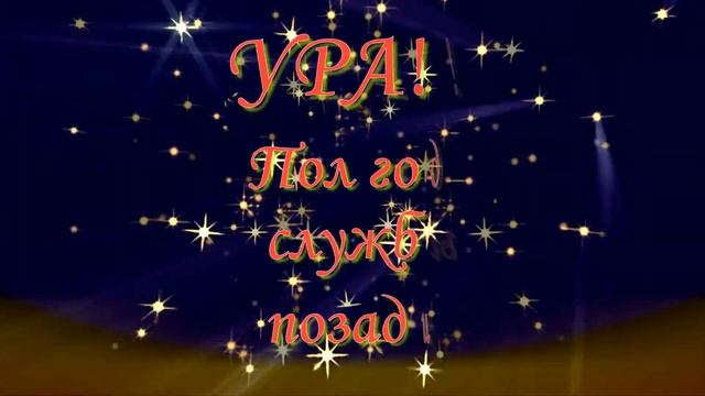 Служба сына Экватор 10.05.2017 г. смотреть онлайн