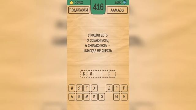 Загадки Ребусы Шарады / Загадка / Уровень 416 смотреть онлайн