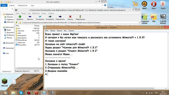 Туториал #1 by МрСэм "Скачивание и Установка Minecraft v1.5.2" смотреть онлайн