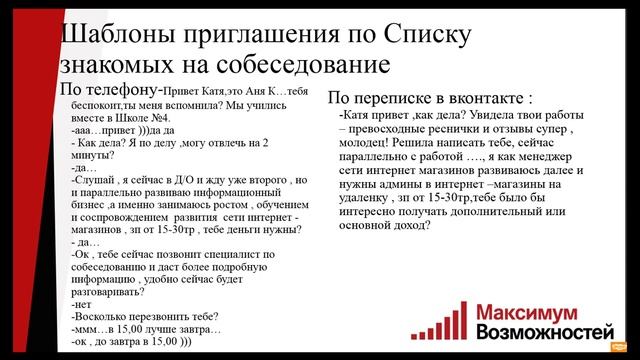 Приглашение на собеседование Шаг2 смотреть онлайн