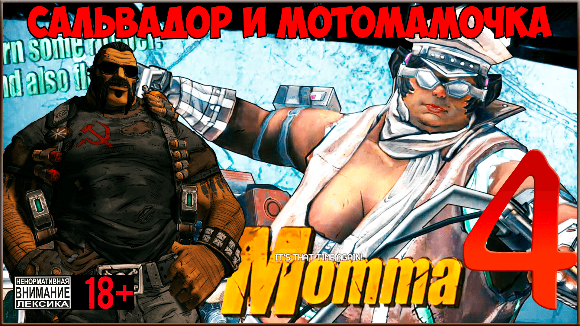 ⭐ Mr. Torgue's Campaign of Carnage ⭐ Borderlands 2 DLC #4 Мотомамочка