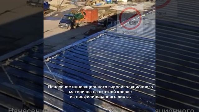 Гидроизоляция каучук - полимерного состава по профилированному листу. смотреть онлайн