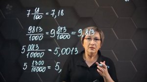 Десятичная дробь. Чтение и запись. Практическая часть. 5 класс.