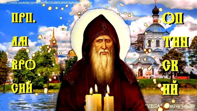Сегодня Святой старец Амвросий Оптинский исцелит каждого. Просите здоровья, у молитвы особая сила смотреть онлайн