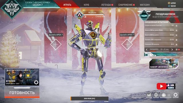 Мастив и его 14 в Apex! смотреть онлайн