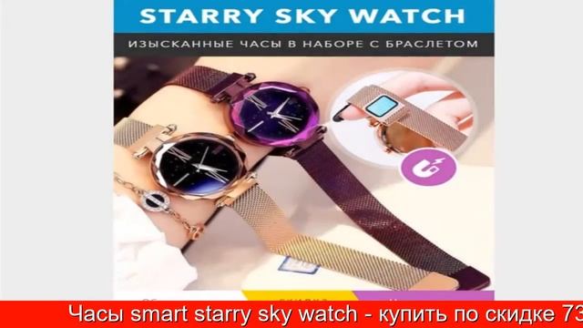 умные часы starry sky watch смотреть онлайн