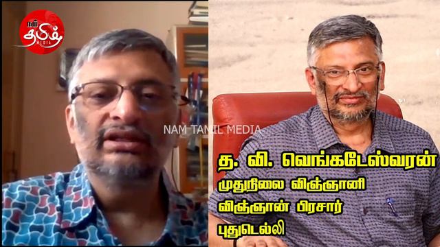 Scientist T.V.Venkateshwaran Talking about facts - Part 3 | NamTamilMedia | смотреть онлайн